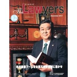 The Lawyers 2013年12月 [単行本]