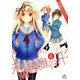 未確認で進行形 4（IDコミックス 4コマKINGSぱれっとコミックス） [コミック]