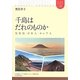 千島はだれのものか―先住民・日本人・ロシア人(ユーラシア・ブックレット) [全集叢書]