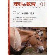 理科の教育 2014年 01月号 [雑誌]