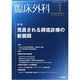 臨床外科 2014年 01月号 [雑誌]