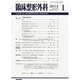 臨床整形外科 2014年 01月号 [雑誌]