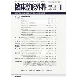 臨床整形外科 2014年 01月号 [雑誌]