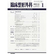 臨床整形外科 2014年 01月号 [雑誌]