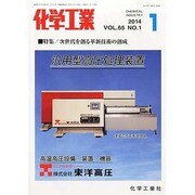 化学工業 2014年 01月号 [雑誌]
