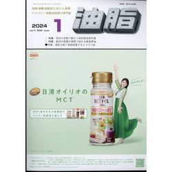 油脂 2014年 01月号 [雑誌]