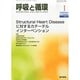呼吸と循環 2014年 01月号 [雑誌]