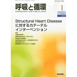 呼吸と循環 2014年 01月号 [雑誌]