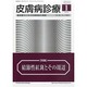 皮膚病診療 2014年 01月号 [雑誌]