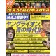 燃えろ ! 新日本プロレス 2014年 1/16号 [雑誌]