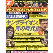 燃えろ ! 新日本プロレス 2014年 1/16号 [雑誌]
