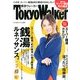 Tokyo Walker (東京ウォーカー) 2014年 1/21号 [雑誌]