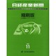 日経産業新聞縮刷版 2013年 11月号 [雑誌]