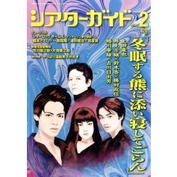 シアターガイド 2014年 02月号 [雑誌]