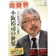 商業界 2014年 02月号 [雑誌]