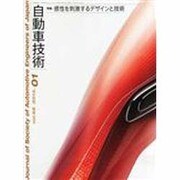 自動車技術 2014年 01月号 [雑誌]
