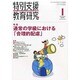 特別支援教育研究 2014年 01月号 [雑誌]