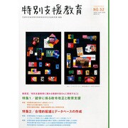 特別支援教育 2013年 12月号 [雑誌]