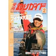 東海釣りガイド 2014年 02月号 [雑誌]