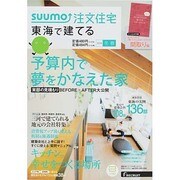 SUUMO注文住宅 東海で建てる 2014年 03月号 [雑誌]