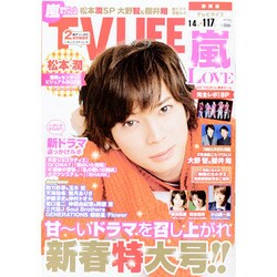 テレビライフ 静岡版 2014年 1/17号 [雑誌]