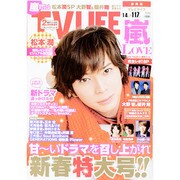 テレビライフ 静岡版 2014年 1/17号 [雑誌]