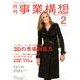 事業構想 2014年 02月号 [雑誌]