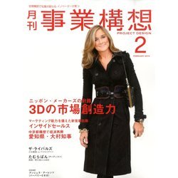 事業構想 2014年 02月号 [雑誌]