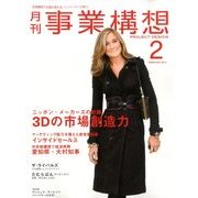 事業構想 2014年 02月号 [雑誌]