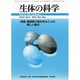 生体の科学 2013年 12月号 [雑誌]