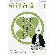 精神看護 2014年 01月号 [雑誌]