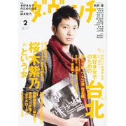 ダ・ヴィンチ 2014年 02月号 [雑誌]