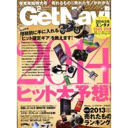 GET Navi (ゲットナビ) 2014年 02月号 [雑誌]