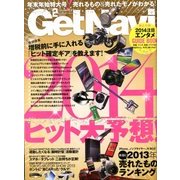 GET Navi (ゲットナビ) 2014年 02月号 [雑誌]