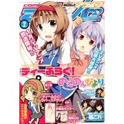 月刊 comic alive (コミックアライブ) 2014年 02月号 [雑誌]