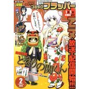 COMIC FLAPPER (コミックフラッパー) 2014年 02月号 [雑誌]