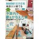 SUUMO注文住宅 神奈川で建てる 2014年 03月号 [雑誌]