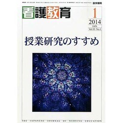 看護教育 2014年 01月号 [雑誌]