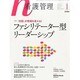 看護管理 2014年 01月号 [雑誌]