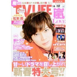 テレビライフ 首都圏版 2014年 1/17号 [雑誌]