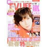 テレビライフ 首都圏版 2014年 1/17号 [雑誌]
