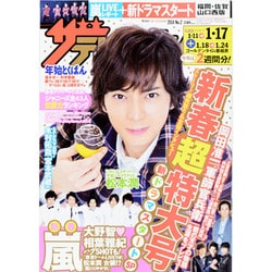 週刊 ザ・テレビジョン 福岡・佐賀・山口西版 2014年 1/17号 [雑誌]