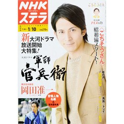 NHKウィークリー・ステラ 関西版 2014年 1/10号 [雑誌]