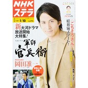 NHKウィークリー・ステラ 関西版 2014年 1/10号 [雑誌]