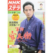 NHKウィークリー・ステラ 関西版 2014年 1/17号 [雑誌]