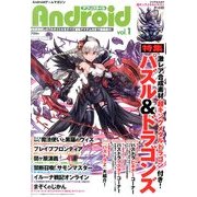 アプリスタイルAndroid 2014年 02月号 [雑誌]