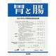 胃と腸 2014年 01月号 [雑誌]