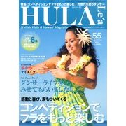 HULA Lea (フラレア) 2014年 02月号 [雑誌]
