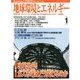 月刊 ビジネスアイエネコ 2014年 01月号 [雑誌]