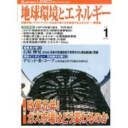 月刊 ビジネスアイエネコ 2014年 01月号 [雑誌]